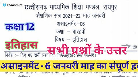 छत्तीसगढ़ माध्यमिक शिक्षा मंडल असाइनमेंट 6 कक्षा 12वीं इतिहास फुल सलूशन// cg assignment 6 teachmint