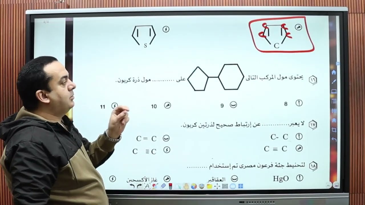 حل اختبار جزئى 1 / مقدمة الكيمياء العضوية