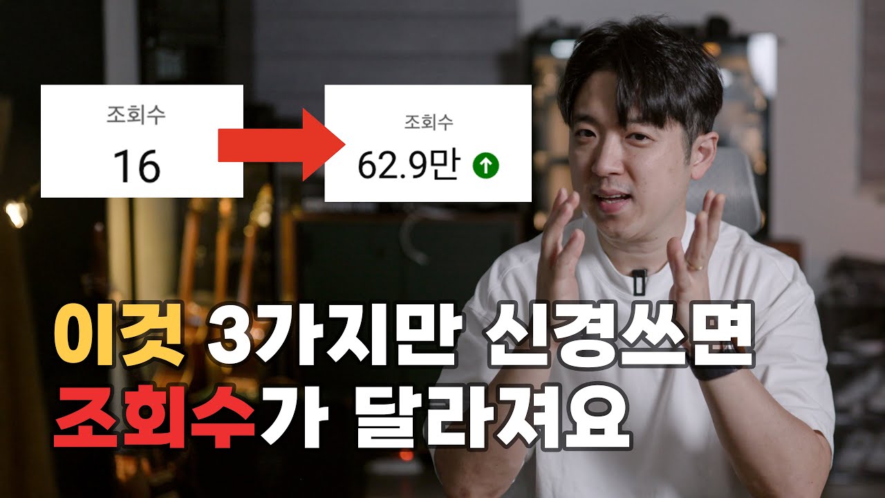 유튜브 시작할 때 이 '3가지' 안 하면 망합니다