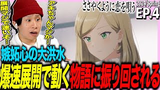 ささやくように恋を唄う 同時視聴