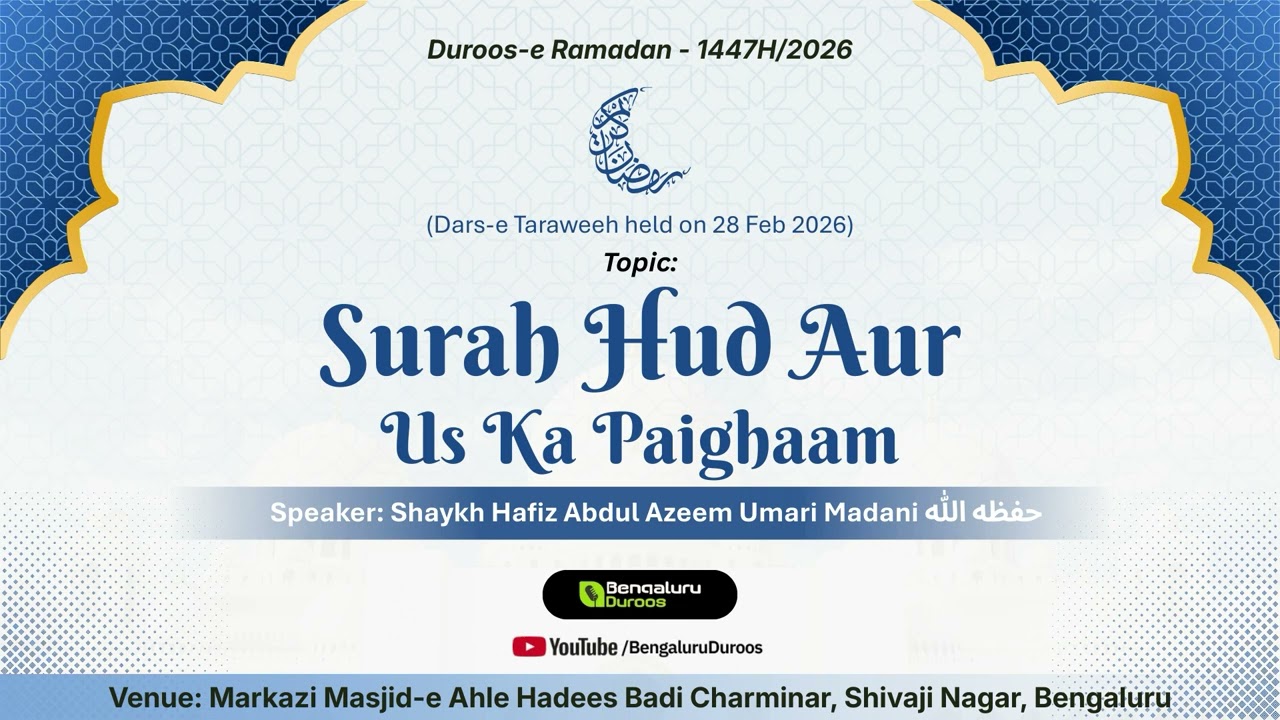 Surah Hud Aur Us Ka Paighaam | Shaykh Abdul Azeem Madani