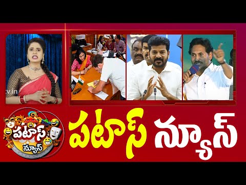 పటాస్ న్యూస్ | Patas News Full Episode | Trending and Viral News Today | 03-04-2024 | 10TV - 10TVNEWSTELUGU