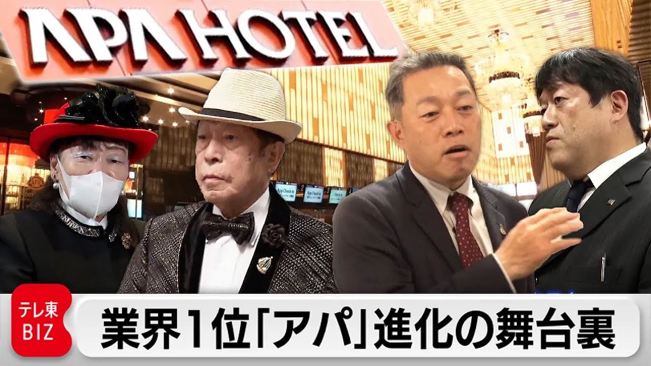 幼少期から“帝王学”…父から子へ“トップ交代”「アパホテル」の進化【ガイアの夜明け】（再アップ）