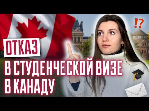 Отказ в студенческой