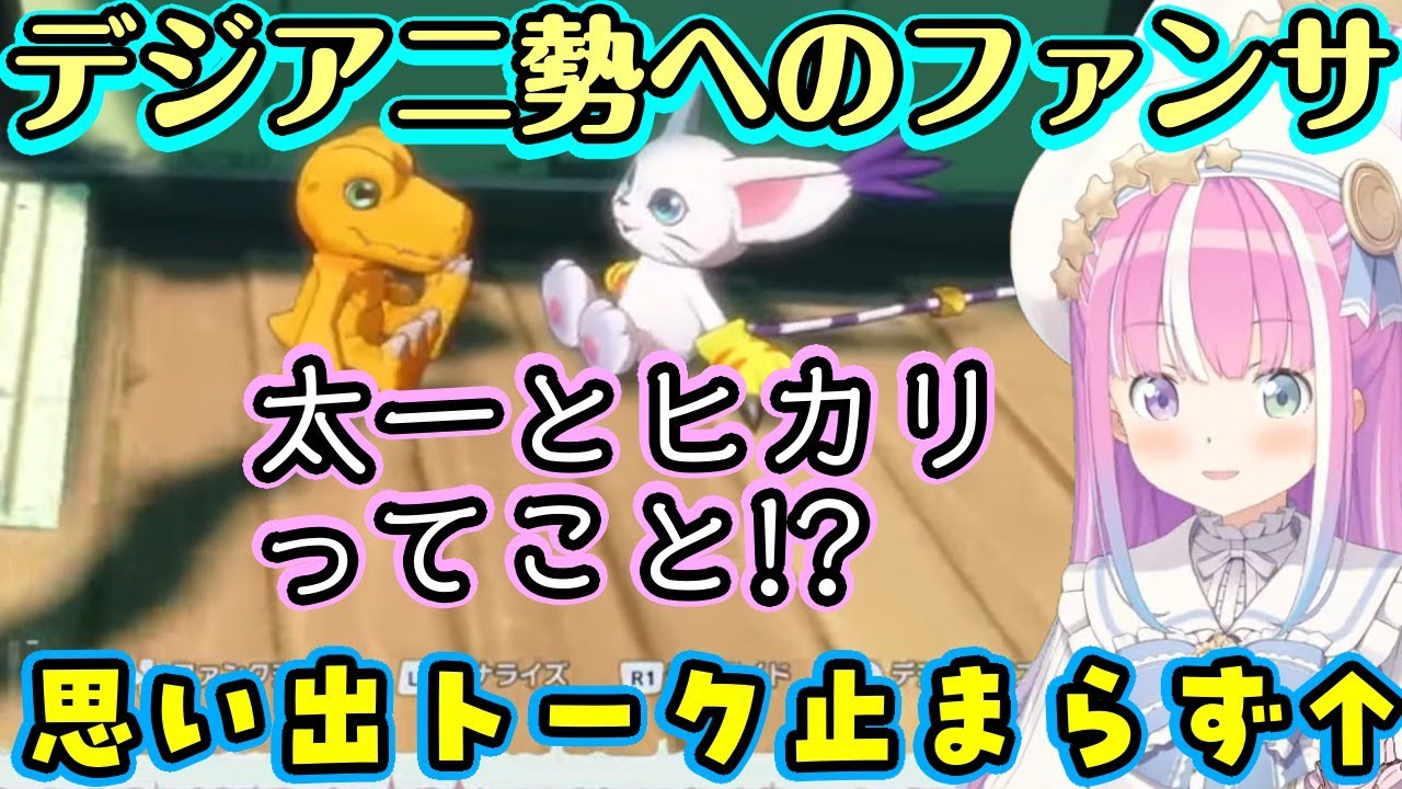 【姫森ルーナ】がデジモンゲー"タイムストレンジャー"（の体験版）で、デジモンたちの街でアニメ勢を意識したっぽい配置や懐かしいデジモンを見て初代や02の記憶が溢れ出すんなたんｗｗ【ホロライブ/切り抜き】