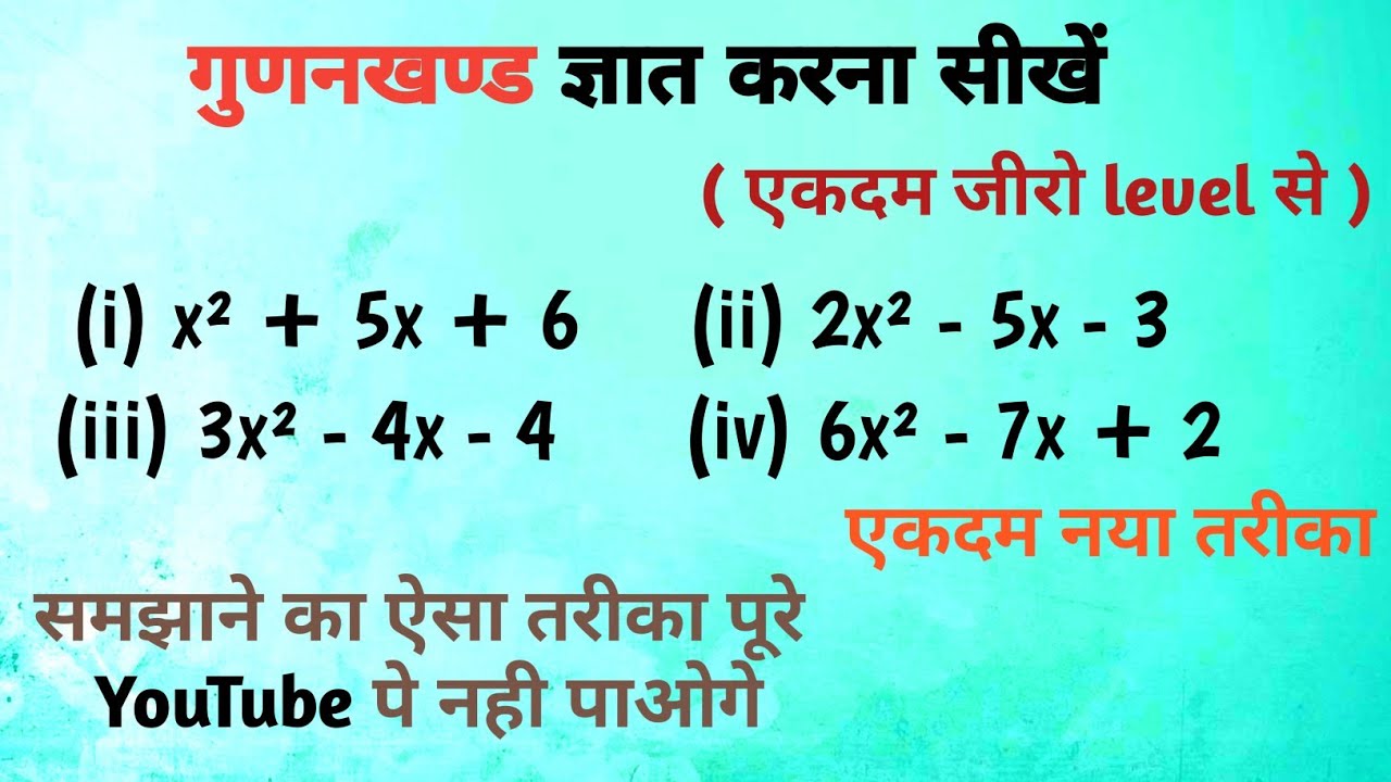Gunankhand Kaise Karte Hai gunankhand-kaise-karte-hai