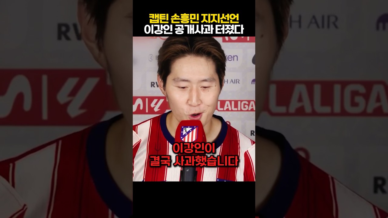 이강인 손흥민 불화설 정면 돌파 선언! 작당모의 논란 잠재운 작심 사과에 96라인 땅 치고 후회하는 상황 ㄷㄷ