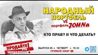 Продайте Это Немедленно! Выпуск #6. 25.04.2024 Авторская Программа Романа Андреева