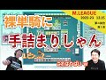 裸単騎にまさかの手詰まりしゃん【Mリーグ2022 #86 切り抜き2】