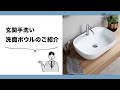 玄関手洗い〜洗面ボウルのご紹介〜
