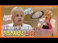 TWS 신유 "바다의 왕자" | #순간뽀짝세상에이런아이돌이