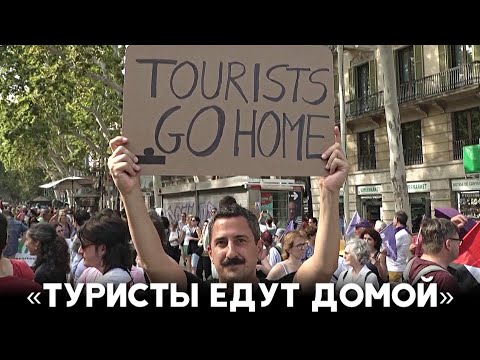 Жители Барселоны протестуют против туризма