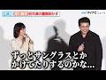 深川麻衣、King Gnu 井口理にあまりにもベタすぎるイメージを持っていた「ずっとサングラスかけてるのかと…」