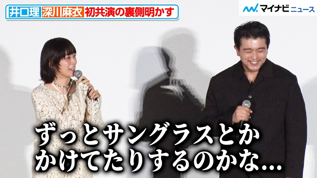 深川麻衣、King Gnu 井口理にあまりにもベタすぎるイメージを持っていた「ずっとサングラスかけてるのかと…」
