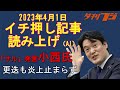 小西氏「サル」発言 炎上止まらず