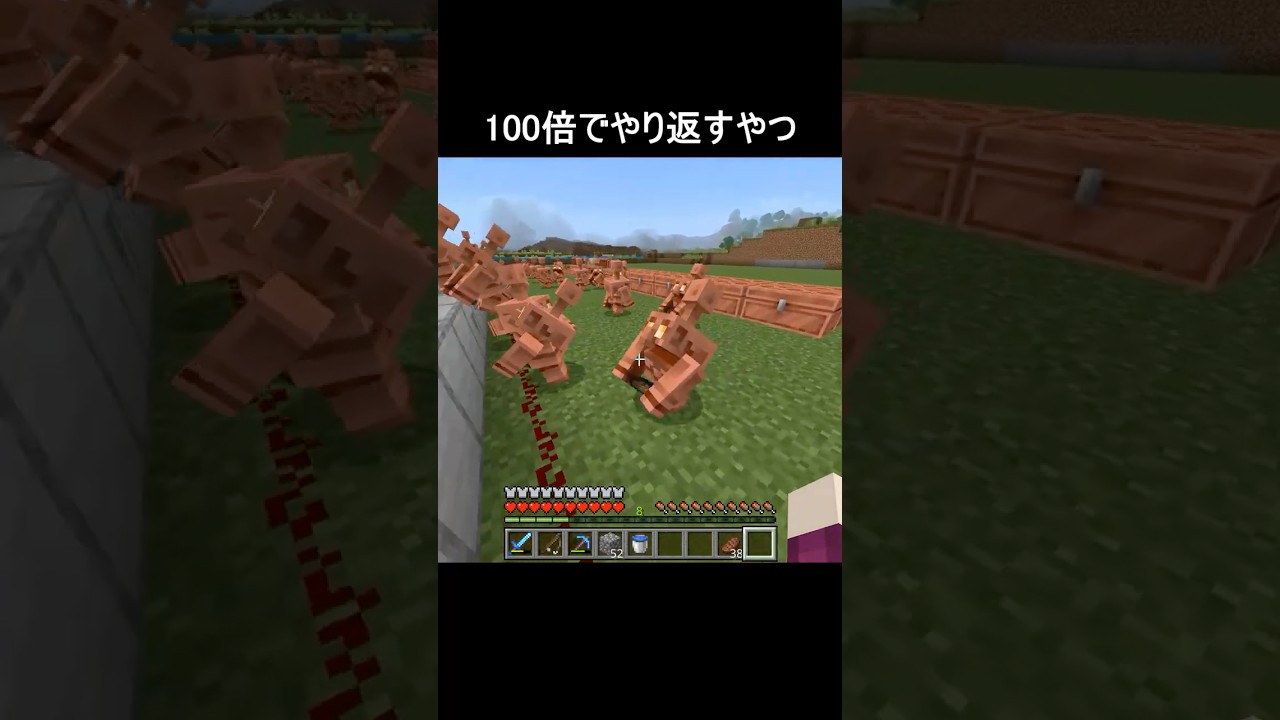 100倍でやり返すやつ43 #minecraft