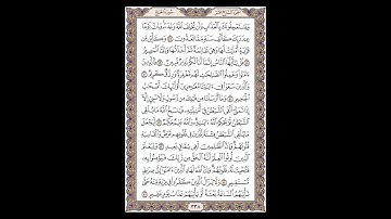 سورة الحج - الشيخ خالد الجليل - صفحة 338 للحفظ مكررة ثلاث مرات