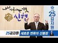 25번 후보 인후신협 김지원 이사장님