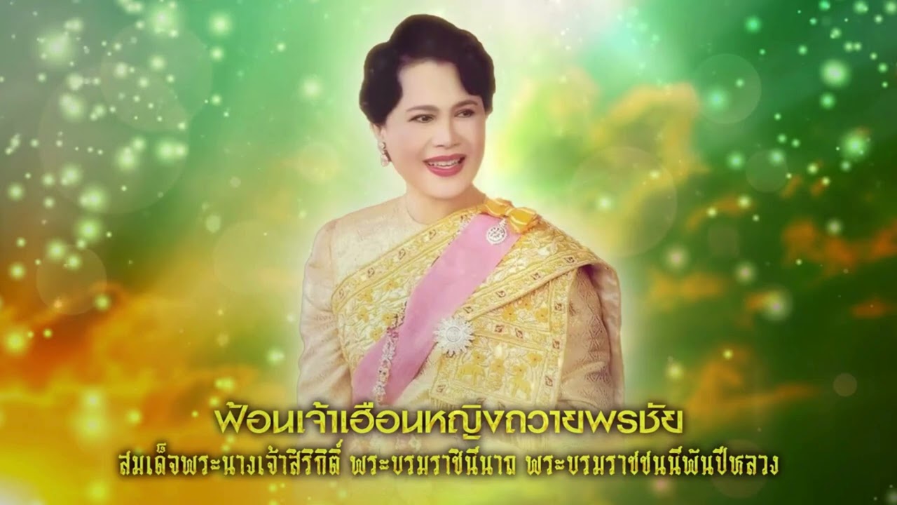 ฟ้อนรำเทิดพระเกียรติ