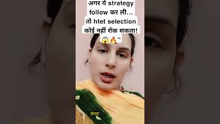 htet 2026 ll HTET exam pass karna hai to is tarike se pad aur yah 3 गलतियां बिल्कुल नहींकरनी है 😱