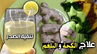 مع بالصدر ألم الكحة علاج 3 طرق