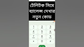 How to check money in Teletalk SIM | how to check teletalk balance #teletalk