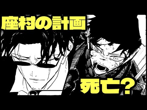 【カグラバチ】主人公が死亡!?座村と毘灼の関係と計画について【週刊少年ジャンプ1号】【59話感想】