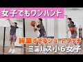 【ワンハンドシュート】綺麗すぎるシュートタッチを持つミニバス小6女子選手のシューティングワークアウト密着
