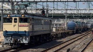 「なんとPF代走!」EF65-2090号機+コキ2B+タキ5B+コキ1Bが貨物列車として大宮駅6番線を通過!【8764レ・その他】