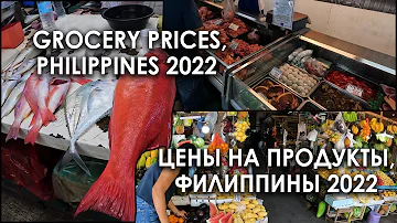 Какие цены на продукты на Филиппинах. About prices on the Philippines