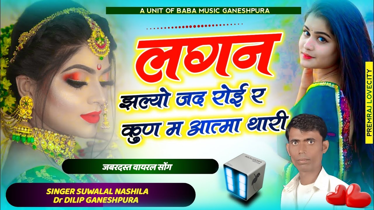 #वायरल तर्ज में आखातीज सॉन्ग // लगन झल्यो जद रोई र कुण म आत्मा थारी // singer suwalal nashila