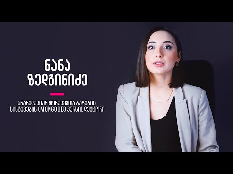 ვიდეო: რა არის ინფორმაციული ტექნოლოგია მართვის საინფორმაციო სისტემაში?