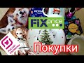 💚Фикс Прайс Предновогодние ПОКУПКИ Новинки Магнит Косметик Декабрь Новинки