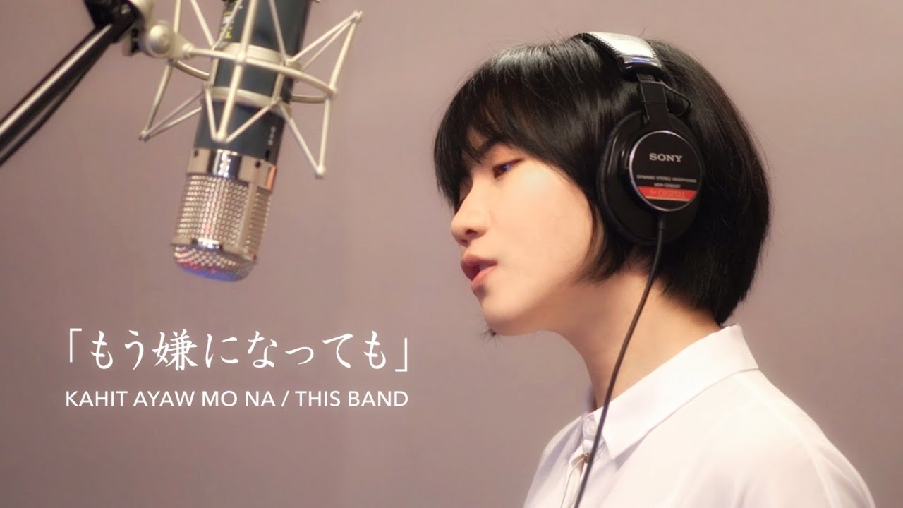 Kahit Ayaw Mo Na – This Band (Japanese Version/日本語カバー) | Kena Yokie & miyuki