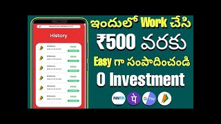 ఇందులో Work చేసి ₹500 |Money earning apps telugu|Make money online telugu|How to earn money online