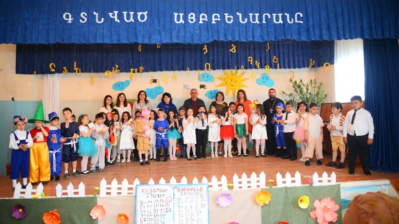 ԳՏՆՎԱԾ ԱՅԲԲԵՆԱՐԱՆԸ // Նոյեմբերյանի հիմնական դպրոց // Առաջին ՛՛Բ՛՛ դասարան