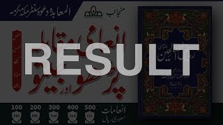 result of islamic quiz competition islamic quiz in urdu hindi in makkah islamic dawah center