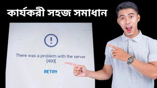 There Was A Problem With The Server 400 Youtube Problem Solution 2024 Bangla Tutorial