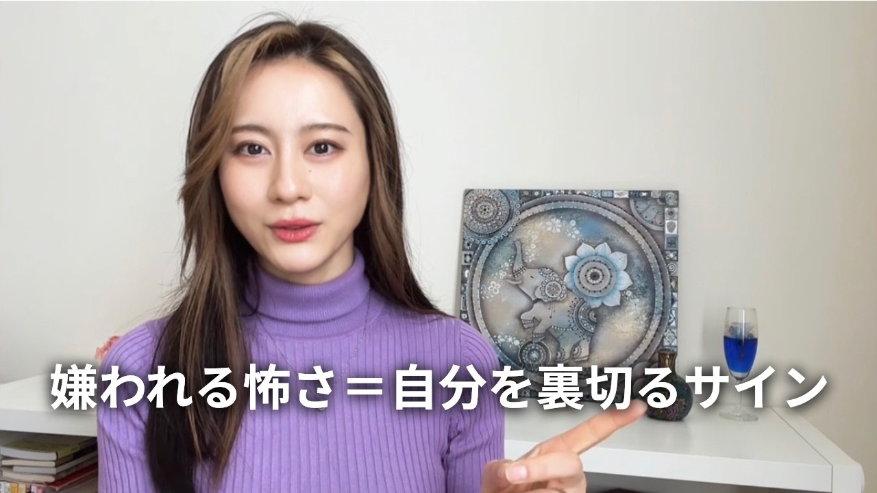 嫌われるのが怖い人へ｜自分軸×自己信頼×自己主権で人間関係の不安を根本から手放す方法