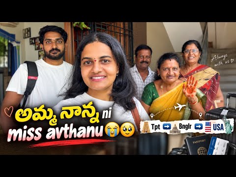 Chala Miss Avthanu😭| USA ki Journey Start✈️ #vlog #travel #teluguvlogs #telugu #dailyvlog 