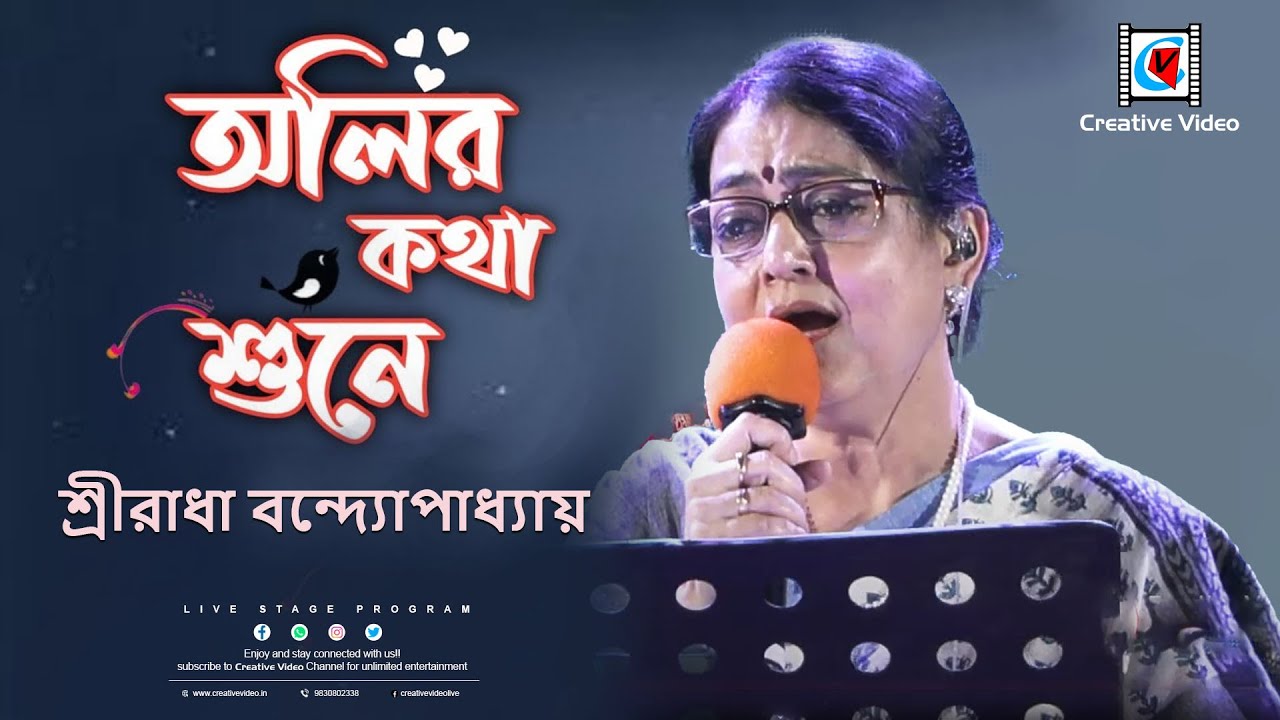 Olir Katha Shune Bakul Hase | Hemanta Mukherjee | Live Singing Sreeradha Bandopadhyay