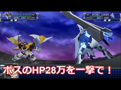 スーパーロボット大戦T 20改造・攻撃999でラスボスを一撃で破壊するとどうなるか