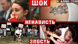 видео: Драки за место в суде. История, которая свела с ума США. Дело Кейси Энтони. картинка: Драки за место в суде. История, которая свела с ума США. Дело Кейси Энтони.
