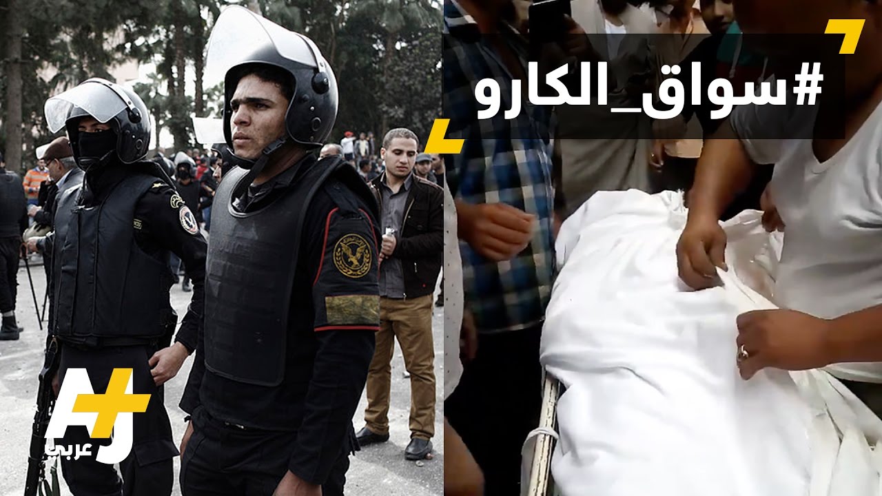 مجدي مكين، ضحية لعنف الشرطة في مصر