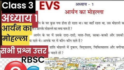 आर्यन का मोहल्ला | Class 3 EVS Chapter 1 | RBSE | Question Answers | Aaryan Ka Mohalla #rbse​ #evs​