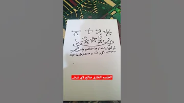 طلسم خارق صالح لاي غرض تريد التوكيل بما تريد الشيخ الروحاني 