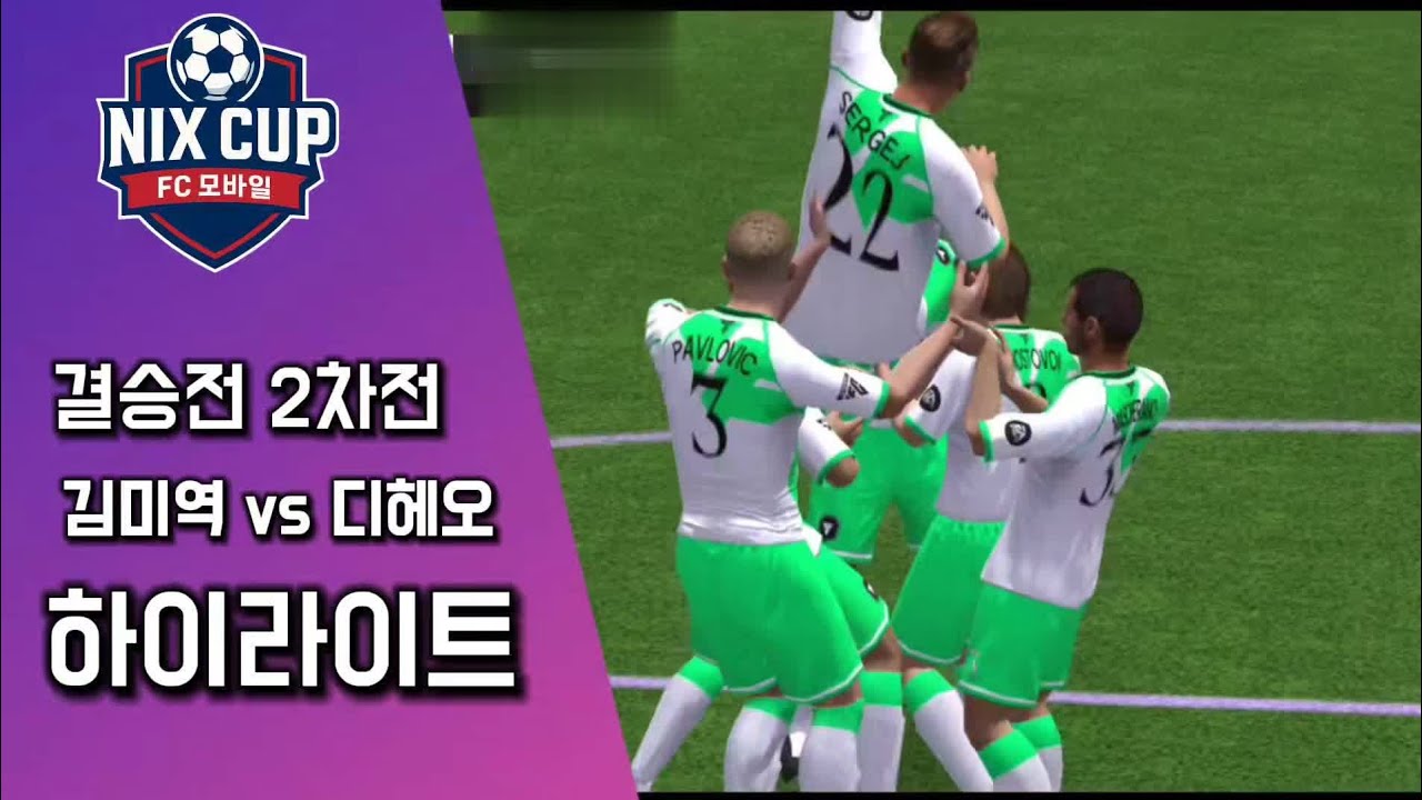 승부차기까지간 대혈투! 2차전을 가져가는 유튜버는?! 결승 2차전 김미역 VS 디헤오 하이라이트