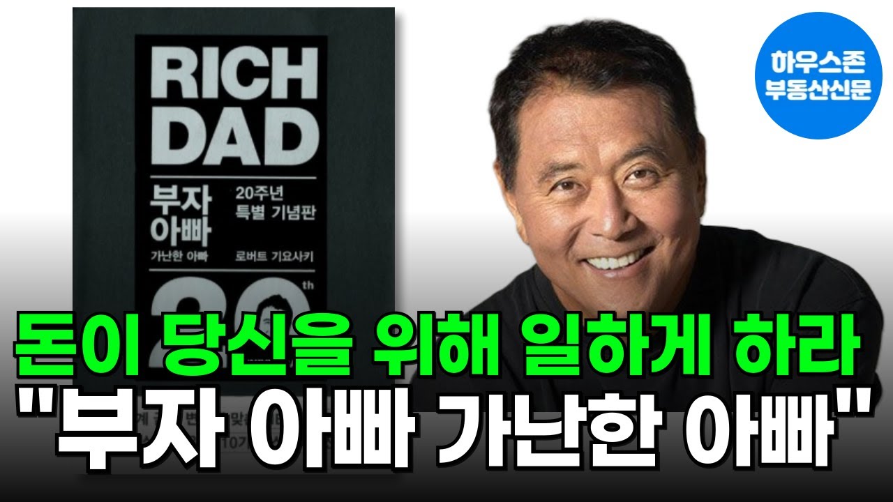 돈이 당신을 위해 일하게 하라