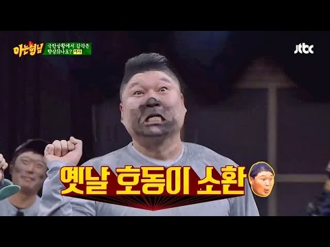 [강호동 스페셜2] 동생들에게 당하는 'A급' 옛날 아재 강호동