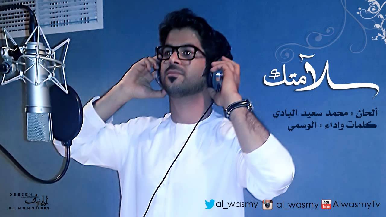 سلامتك - الوسمي | 2013